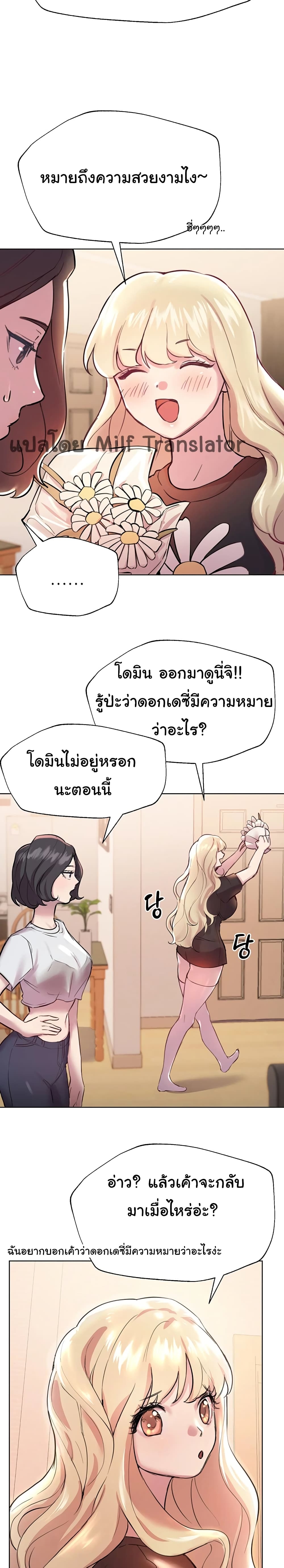 My Sister’s Friends – My Sister’s Friends – ตอนที่ 7 หน้า 26