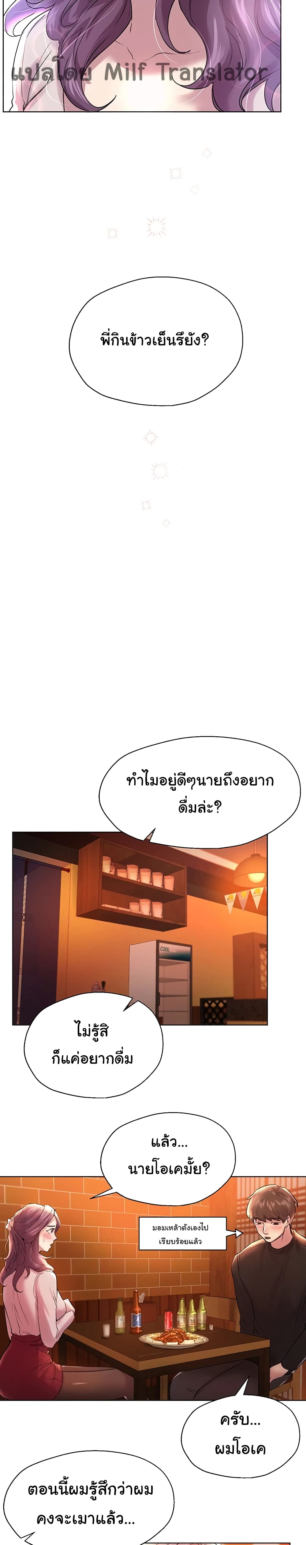 My Sister’s Friends – My Sister’s Friends – ตอนที่ 8 หน้า 18