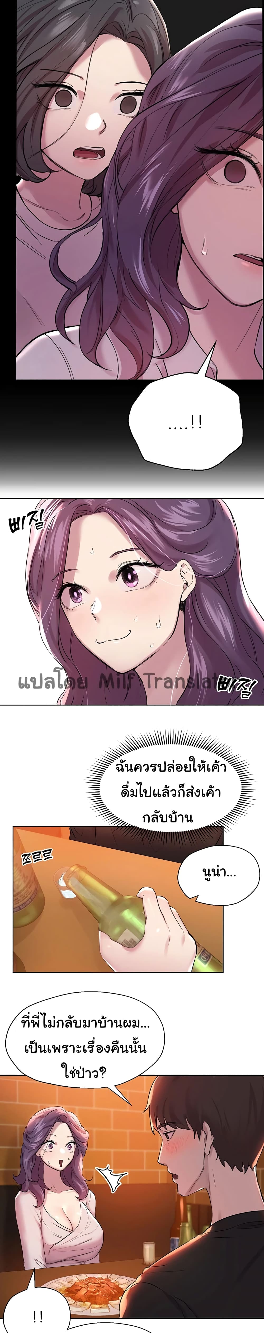 My Sister’s Friends – My Sister’s Friends – ตอนที่ 8 หน้า 20