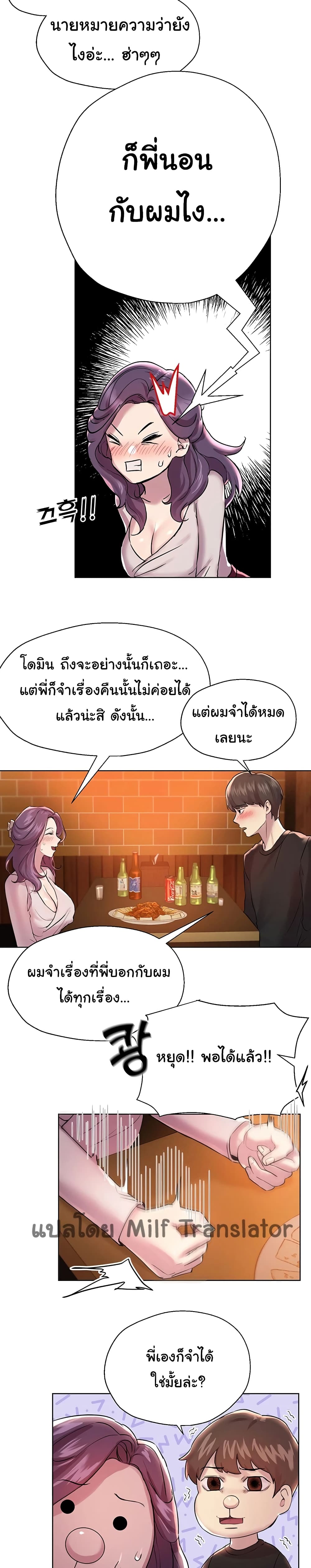 My Sister’s Friends – My Sister’s Friends – ตอนที่ 8 หน้า 21