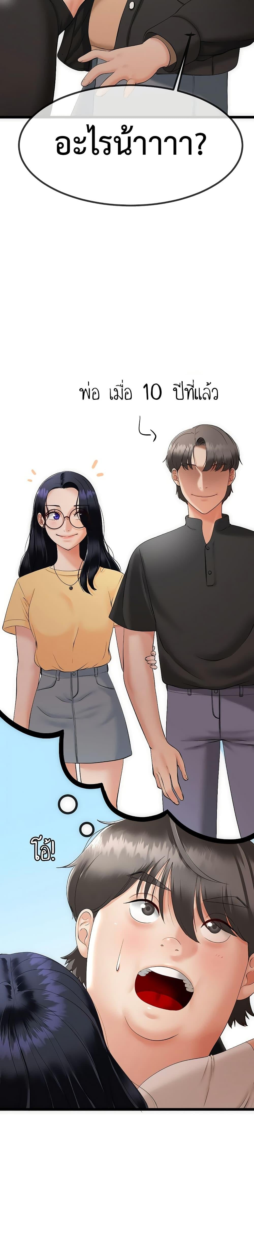 My Stepmom Has Returned – My Stepmom Has Returned – ตอนที่ 1 หน้า 29
