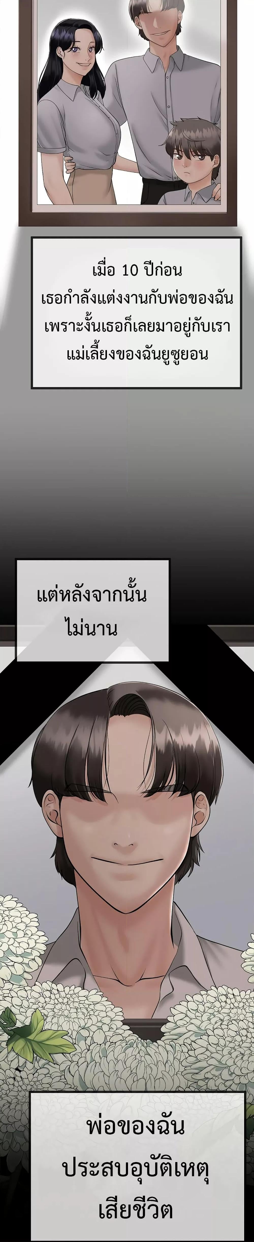 My Stepmom Has Returned – My Stepmom Has Returned – ตอนที่ 1 หน้า 33