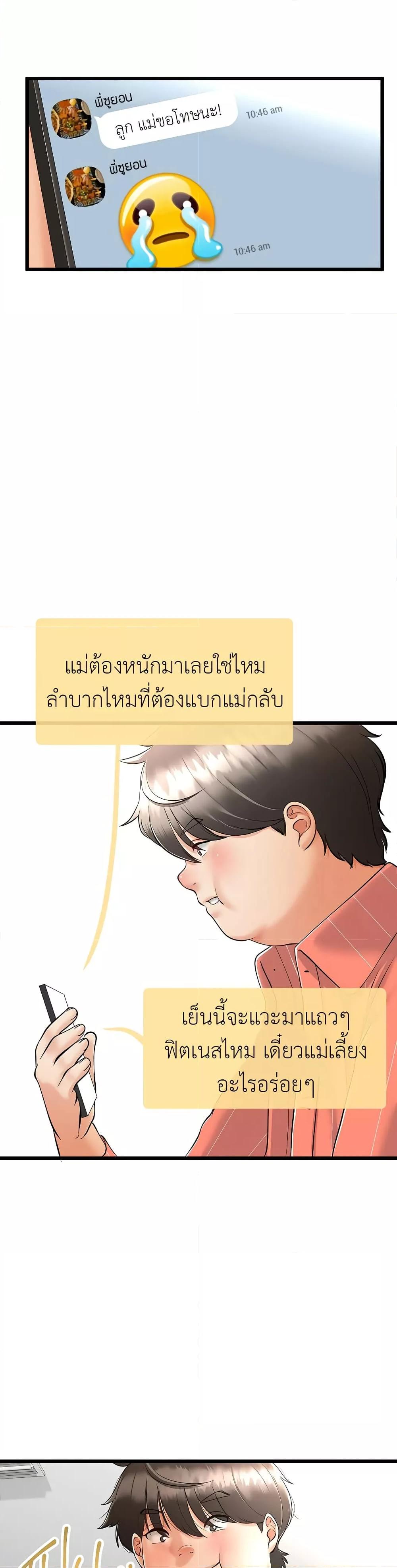 My Stepmom Has Returned – My Stepmom Has Returned – ตอนที่ 2 หน้า 16