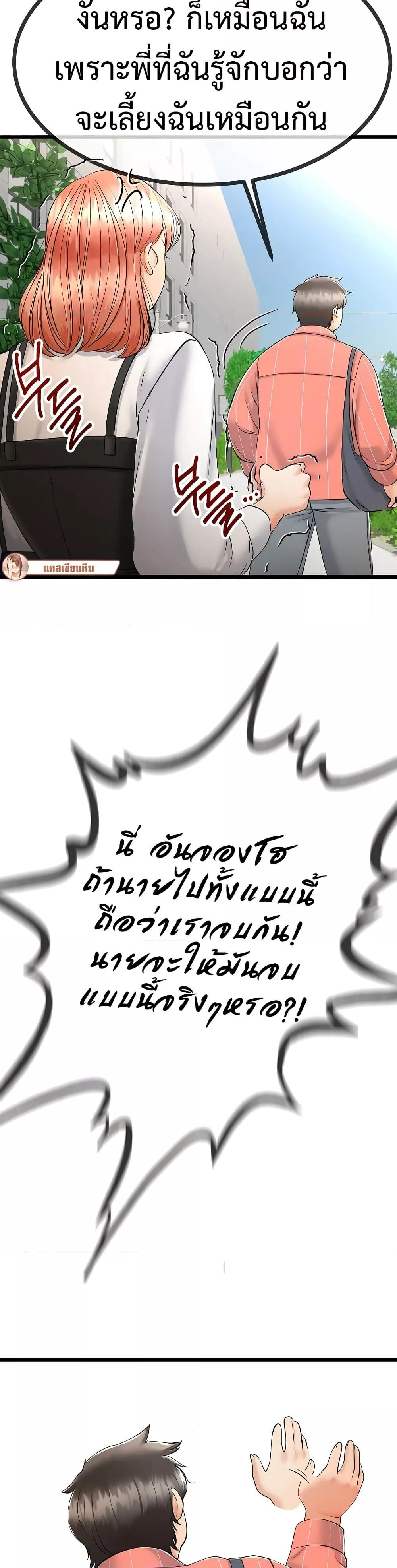 My Stepmom Has Returned – My Stepmom Has Returned – ตอนที่ 2 หน้า 37