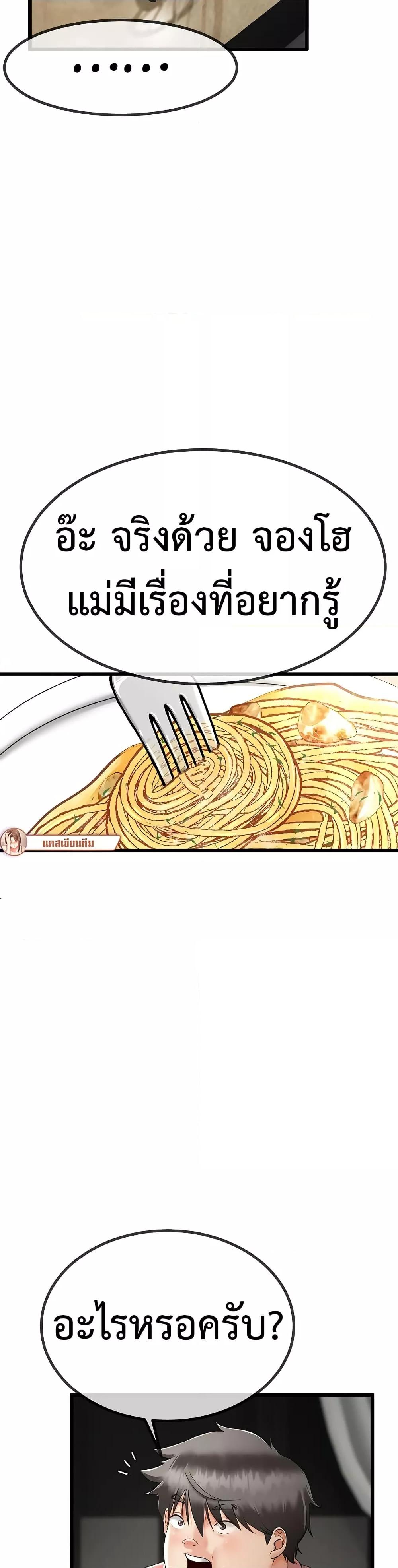 My Stepmom Has Returned – My Stepmom Has Returned – ตอนที่ 2 หน้า 43