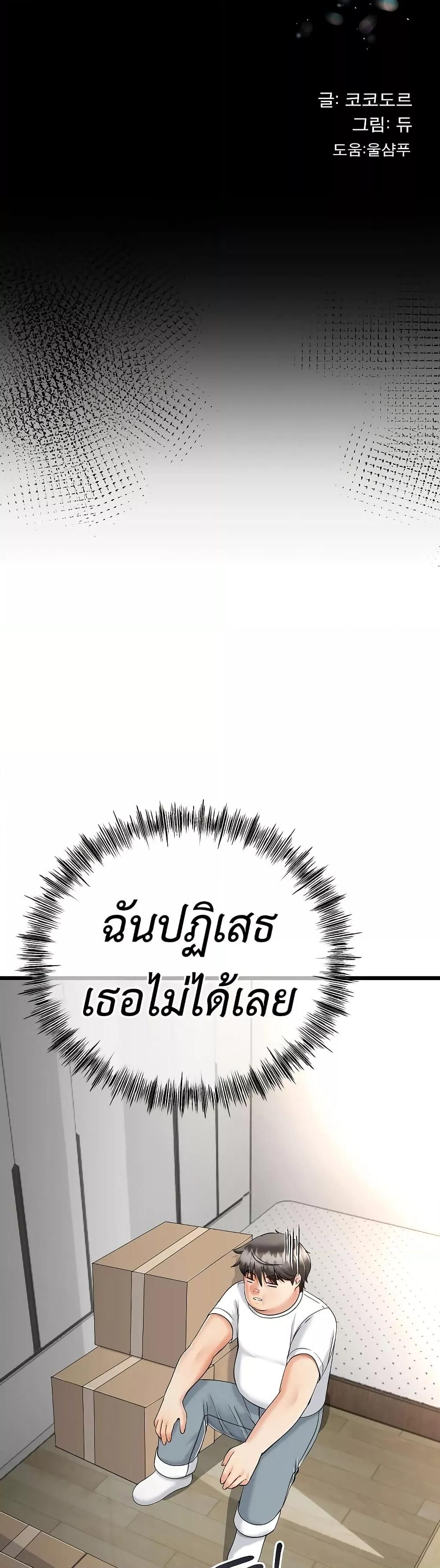 My Stepmom Has Returned – My Stepmom Has Returned – ตอนที่ 3 หน้า 8