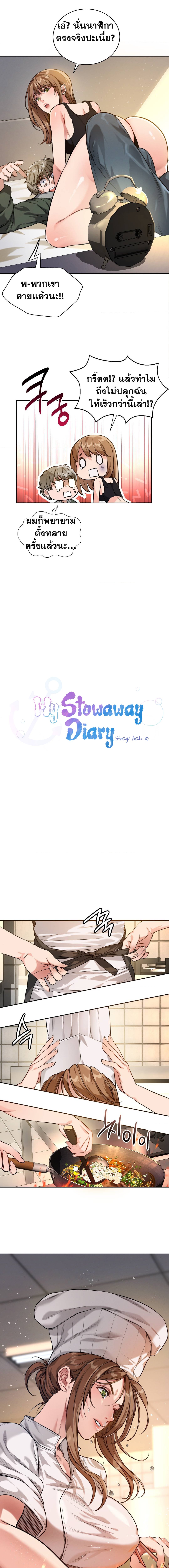 My Stowaway Diary – My Stowaway Diary – ตอนที่ 1 หน้า 9