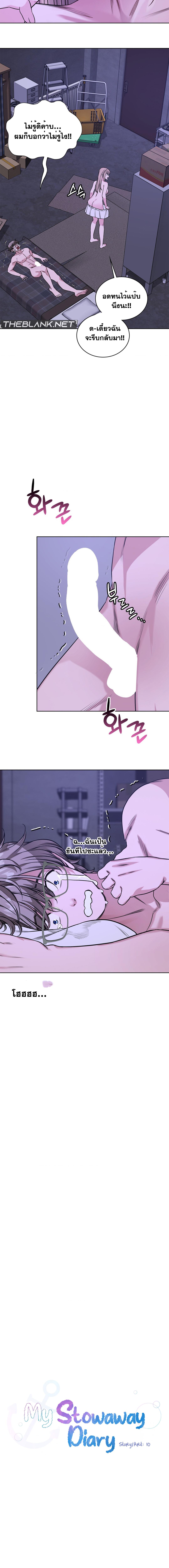 My Stowaway Diary – My Stowaway Diary – ตอนที่ 11 หน้า 2