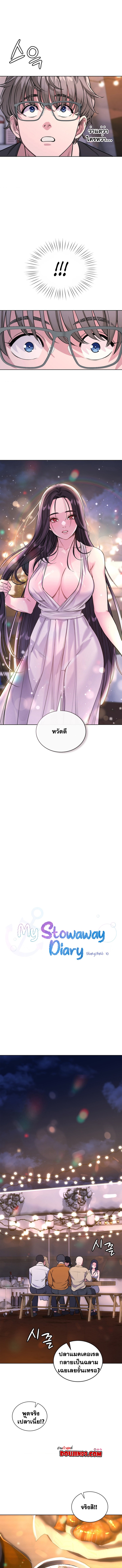 My Stowaway Diary – My Stowaway Diary – ตอนที่ 13 หน้า 1