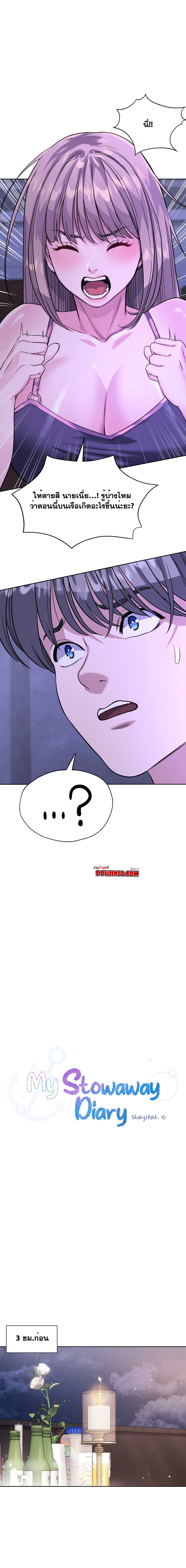 My Stowaway Diary – My Stowaway Diary – ตอนที่ 15 หน้า 1