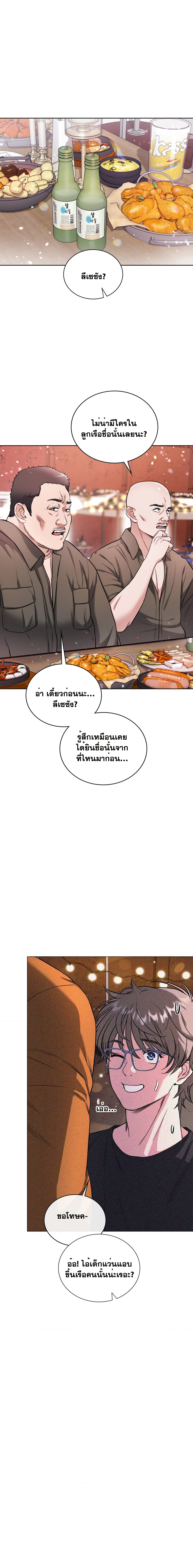 My Stowaway Diary – My Stowaway Diary – ตอนที่ 15 หน้า 2