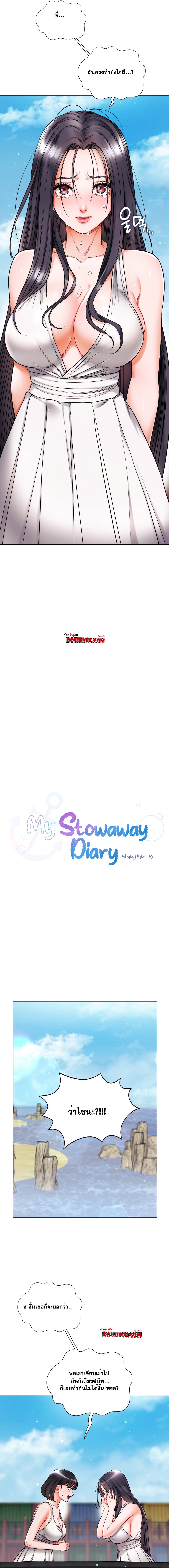 My Stowaway Diary – My Stowaway Diary – ตอนที่ 19 หน้า 3