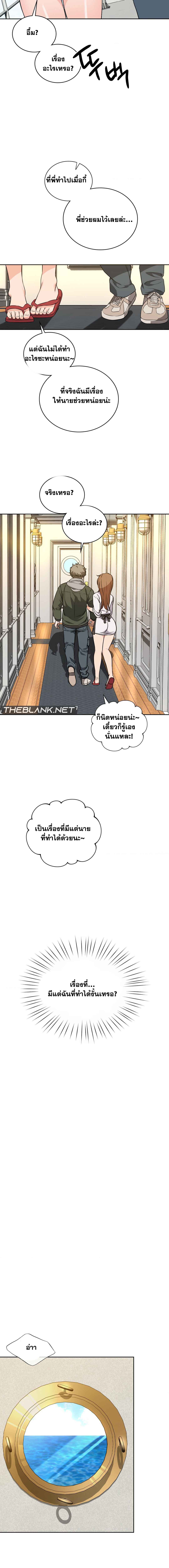 My Stowaway Diary – My Stowaway Diary – ตอนที่ 2 หน้า 15