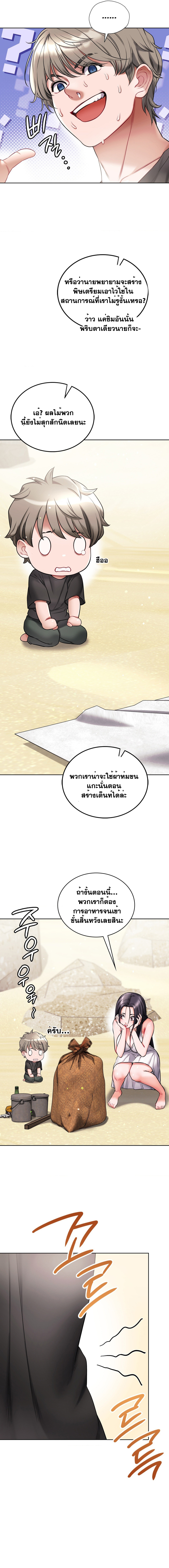 My Stowaway Diary – My Stowaway Diary – ตอนที่ 22 หน้า 10
