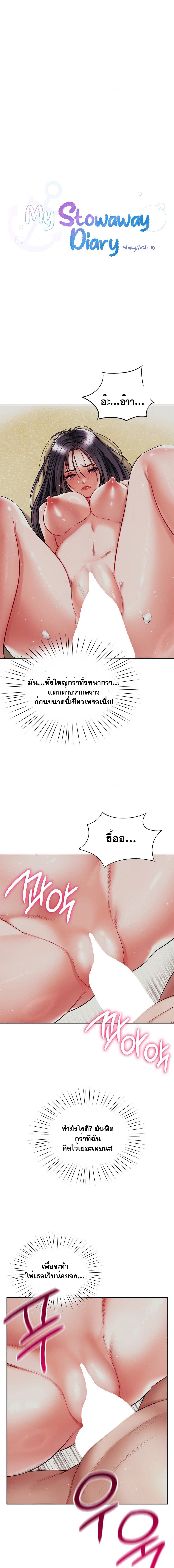 My Stowaway Diary – My Stowaway Diary – ตอนที่ 24 หน้า 2