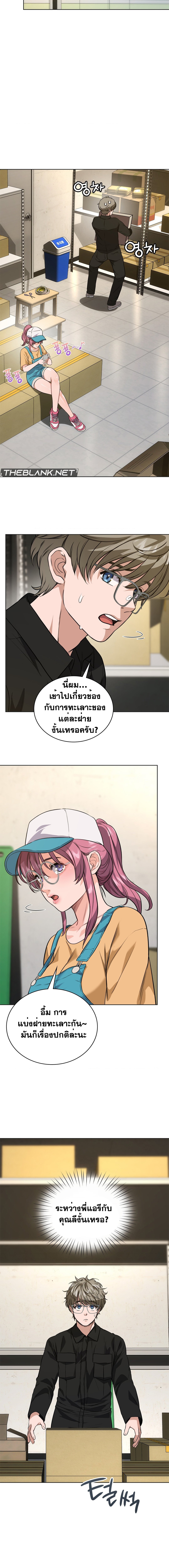 My Stowaway Diary – My Stowaway Diary – ตอนที่ 7 หน้า 8