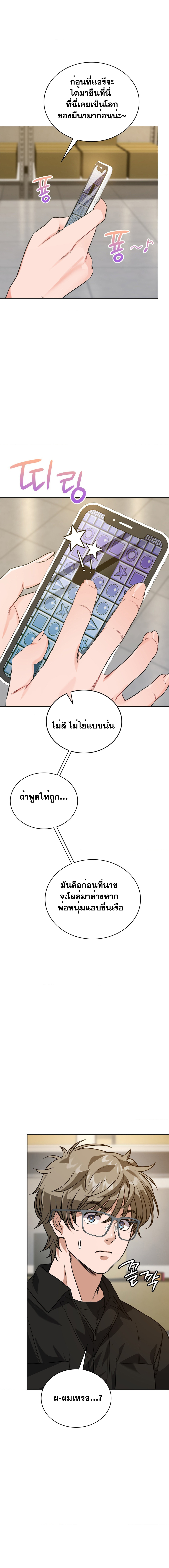 My Stowaway Diary – My Stowaway Diary – ตอนที่ 7 หน้า 9