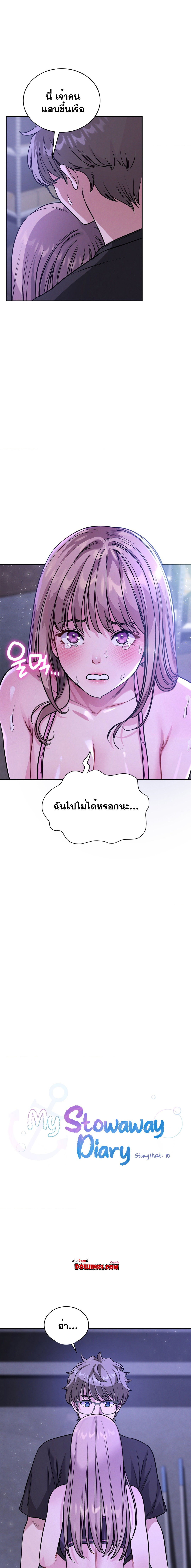 My Stowaway Diary – My Stowaway Diary – ตอนที่ 9 หน้า 1