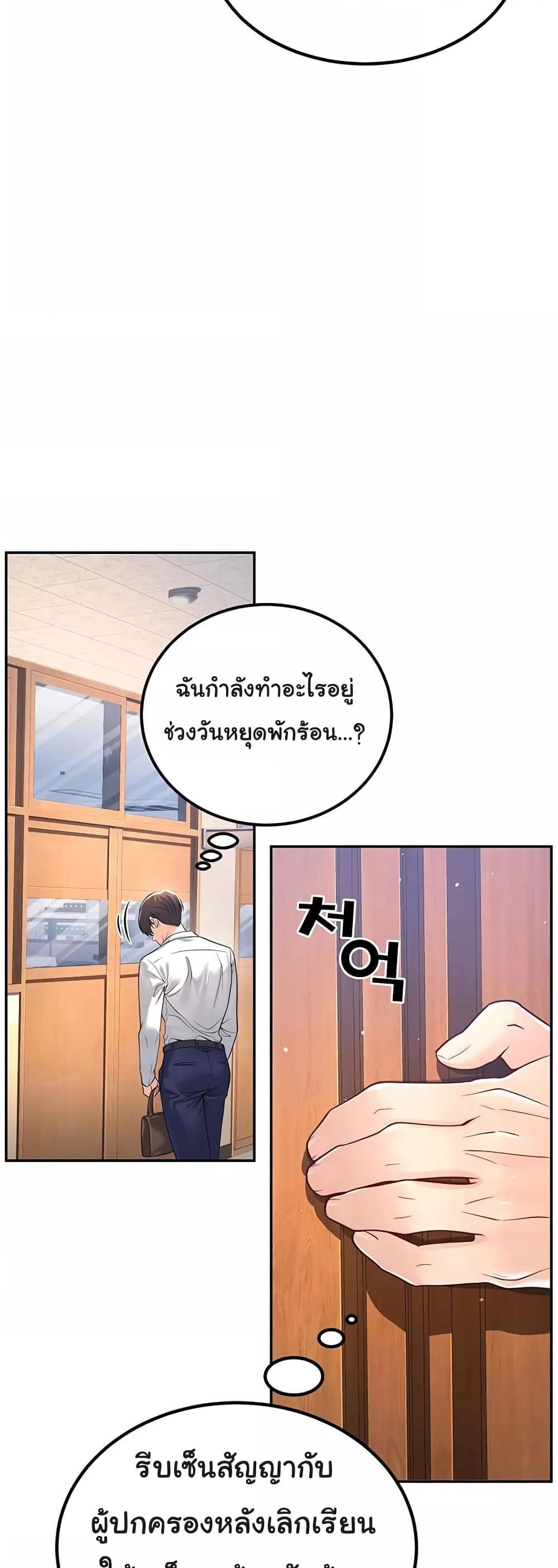 My Students Who Became Parents – My Students Who Became Parents – ตอนที่ 2 หน้า 76