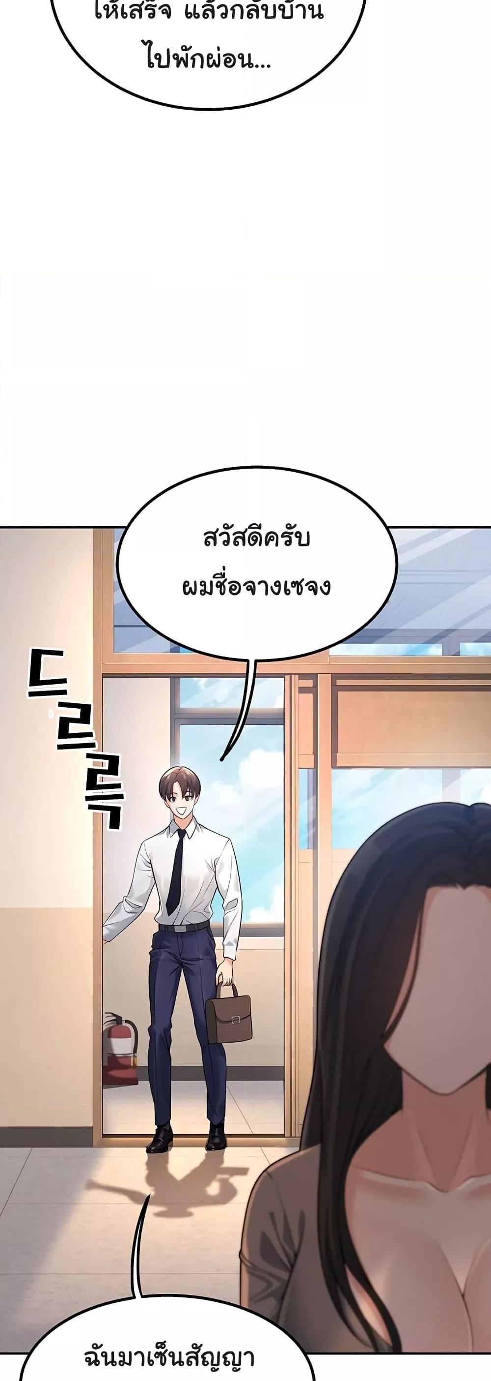 My Students Who Became Parents – My Students Who Became Parents – ตอนที่ 2 หน้า 77