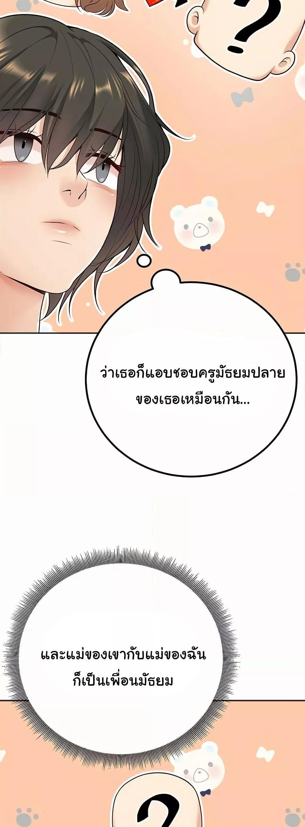 My Students Who Became Parents – My Students Who Became Parents – ตอนที่ 9 หน้า 54