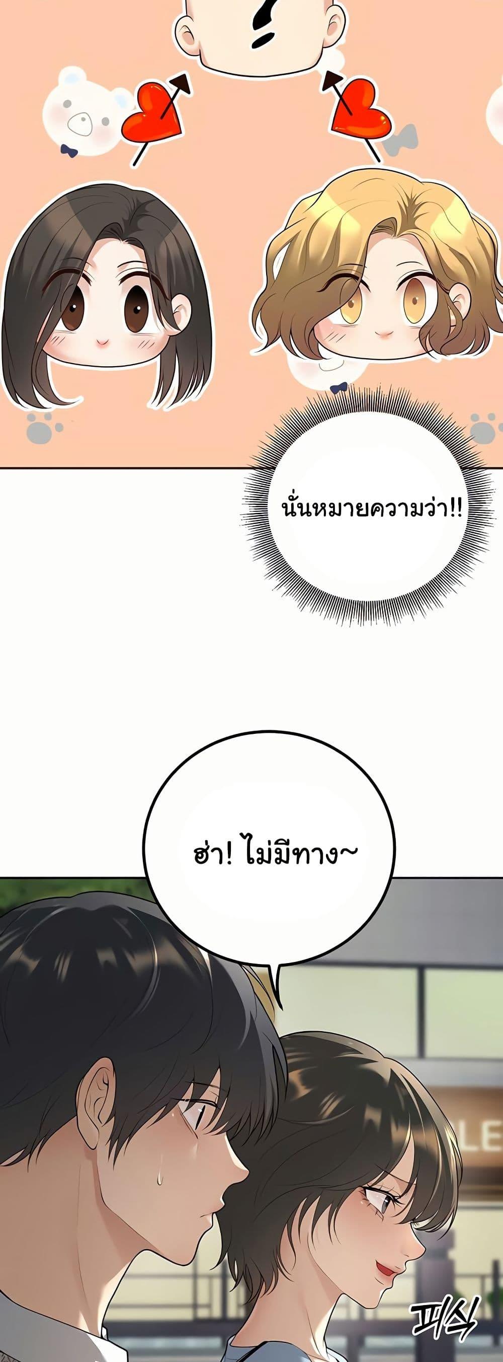 My Students Who Became Parents – My Students Who Became Parents – ตอนที่ 9 หน้า 55