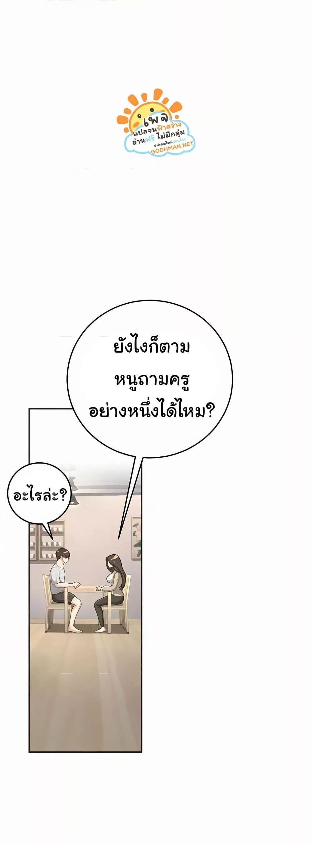 My Students Who Became Parents – My Students Who Became Parents – ตอนที่ 9 หน้า 58