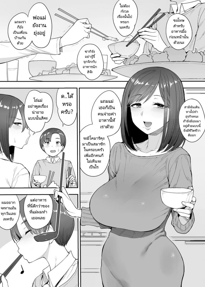 ครอบครัวเพื่อนบ้านของผมเป็นซัคคิวบัส (Unou) My succubuss Neighbour the Mother and Daughter Case of the Onomiya Family – ครอบครัวเพื่อนบ้านของผมเป็นซัคคิวบัส (Unou) My succubuss Neighbour the Mother and Daughter Case of the Onomiya Family – ตอนที่ 1 หน้า 2