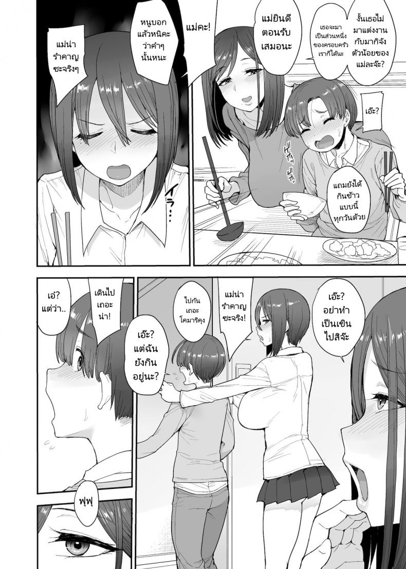 ครอบครัวเพื่อนบ้านของผมเป็นซัคคิวบัส (Unou) My succubuss Neighbour the Mother and Daughter Case of the Onomiya Family – ครอบครัวเพื่อนบ้านของผมเป็นซัคคิวบัส (Unou) My succubuss Neighbour the Mother and Daughter Case of the Onomiya Family – ตอนที่ 1 หน้า 3