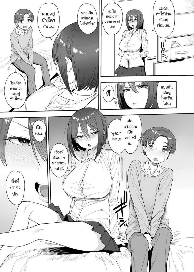 ครอบครัวเพื่อนบ้านของผมเป็นซัคคิวบัส (Unou) My succubuss Neighbour the Mother and Daughter Case of the Onomiya Family – ครอบครัวเพื่อนบ้านของผมเป็นซัคคิวบัส (Unou) My succubuss Neighbour the Mother and Daughter Case of the Onomiya Family – ตอนที่ 1 หน้า 4