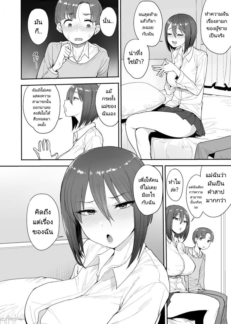 ครอบครัวเพื่อนบ้านของผมเป็นซัคคิวบัส (Unou) My succubuss Neighbour the Mother and Daughter Case of the Onomiya Family – ครอบครัวเพื่อนบ้านของผมเป็นซัคคิวบัส (Unou) My succubuss Neighbour the Mother and Daughter Case of the Onomiya Family – ตอนที่ 1 หน้า 5