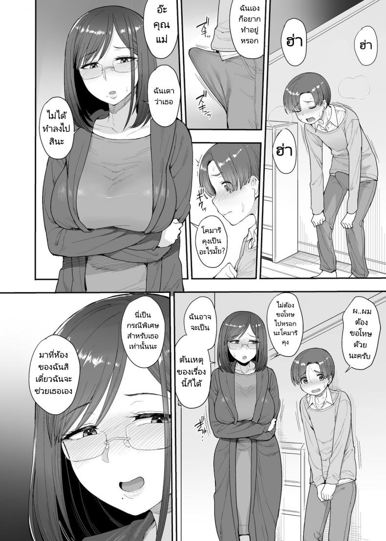 ครอบครัวเพื่อนบ้านของผมเป็นซัคคิวบัส (Unou) My succubuss Neighbour the Mother and Daughter Case of the Onomiya Family – ครอบครัวเพื่อนบ้านของผมเป็นซัคคิวบัส (Unou) My succubuss Neighbour the Mother and Daughter Case of the Onomiya Family – ตอนที่ 1 หน้า 7