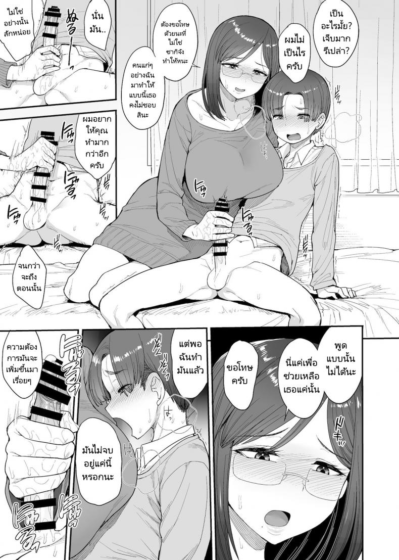 ครอบครัวเพื่อนบ้านของผมเป็นซัคคิวบัส (Unou) My succubuss Neighbour the Mother and Daughter Case of the Onomiya Family – ครอบครัวเพื่อนบ้านของผมเป็นซัคคิวบัส (Unou) My succubuss Neighbour the Mother and Daughter Case of the Onomiya Family – ตอนที่ 1 หน้า 8