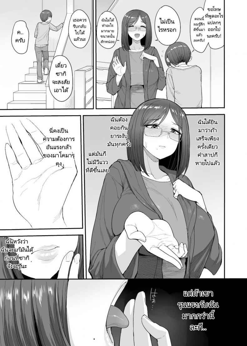 ครอบครัวเพื่อนบ้านของผมเป็นซัคคิวบัส (Unou) My succubuss Neighbour the Mother and Daughter Case of the Onomiya Family – ครอบครัวเพื่อนบ้านของผมเป็นซัคคิวบัส (Unou) My succubuss Neighbour the Mother and Daughter Case of the Onomiya Family – ตอนที่ 1 หน้า 10