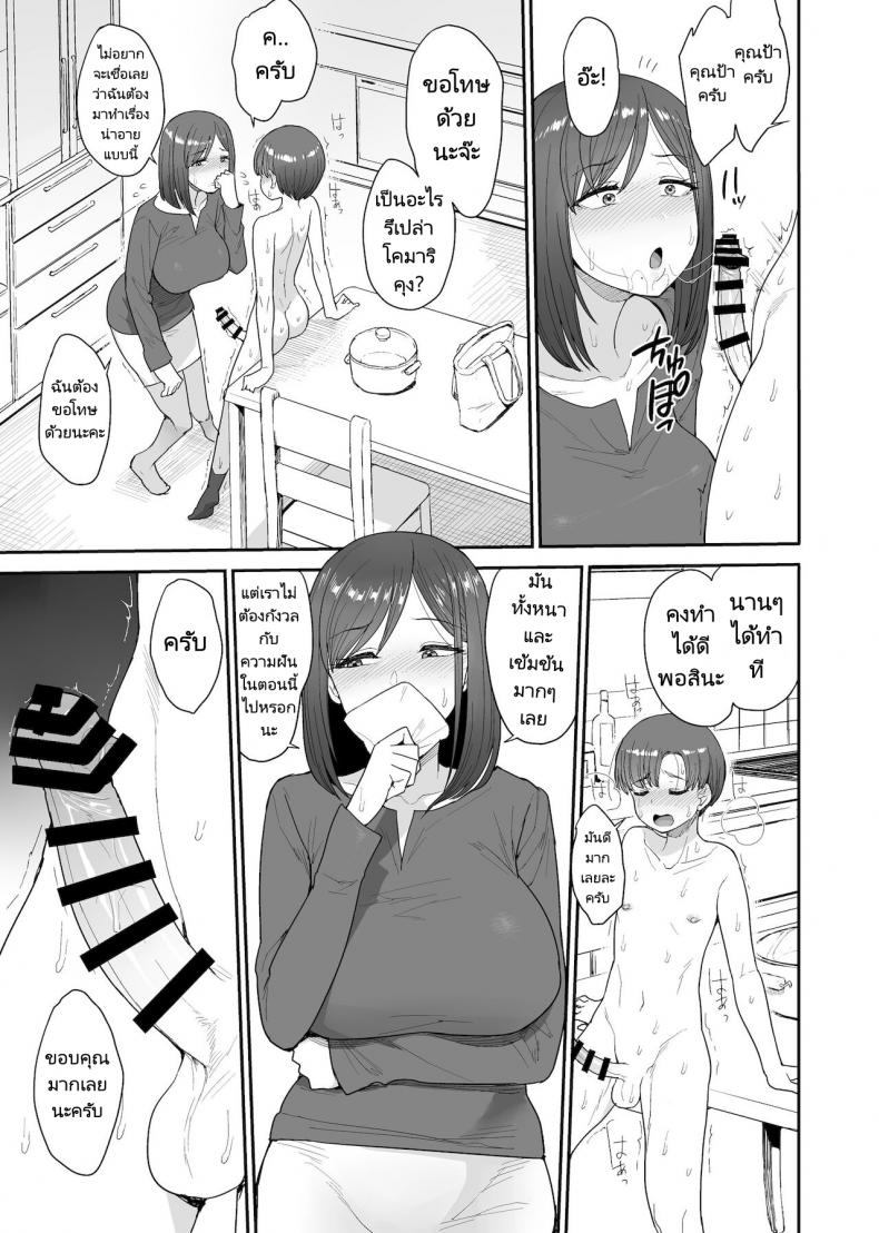 ครอบครัวเพื่อนบ้านของผมเป็นซัคคิวบัส (Unou) My succubuss Neighbour the Mother and Daughter Case of the Onomiya Family – ครอบครัวเพื่อนบ้านของผมเป็นซัคคิวบัส (Unou) My succubuss Neighbour the Mother and Daughter Case of the Onomiya Family – ตอนที่ 1 หน้า 20