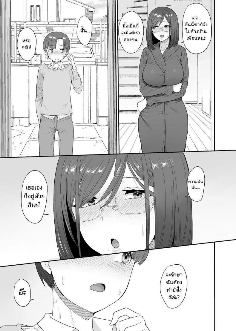 ครอบครัวเพื่อนบ้านของผมเป็นซัคคิวบัส (Unou) My succubuss Neighbour the Mother and Daughter Case of the Onomiya Family – ครอบครัวเพื่อนบ้านของผมเป็นซัคคิวบัส (Unou) My succubuss Neighbour the Mother and Daughter Case of the Onomiya Family – ตอนที่ 1 หน้า 24