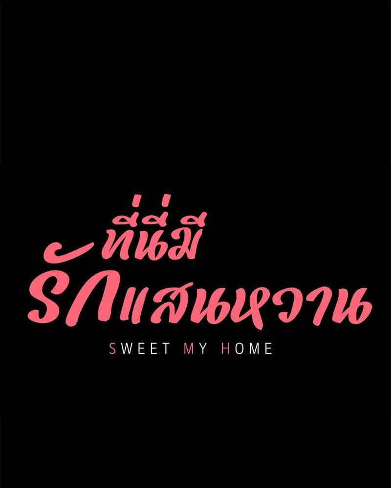 My Sweet Home – My Sweet Home – ตอนที่ 10 หน้า 5