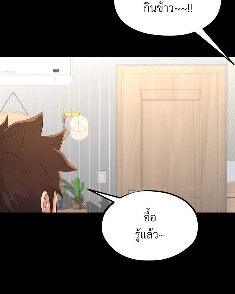 My Sweet Home – My Sweet Home – ตอนที่ 10 หน้า 46