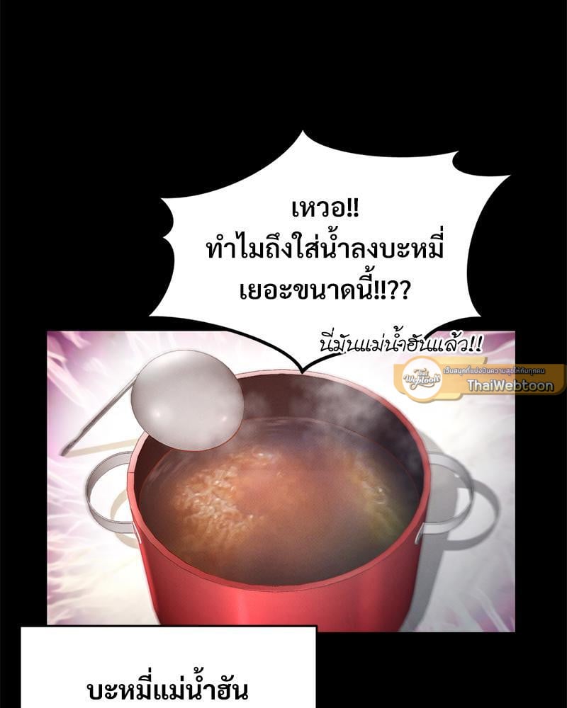 My Sweet Home – My Sweet Home – ตอนที่ 10 หน้า 54
