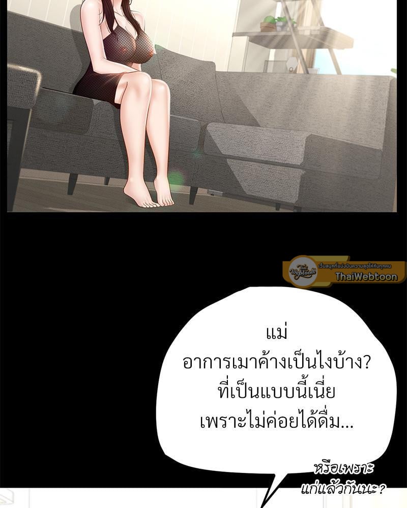 My Sweet Home – My Sweet Home – ตอนที่ 10 หน้า 75
