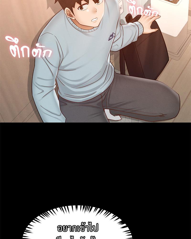 My Sweet Home – My Sweet Home – ตอนที่ 11 หน้า 45