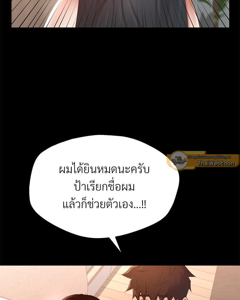 My Sweet Home – My Sweet Home – ตอนที่ 11 หน้า 65