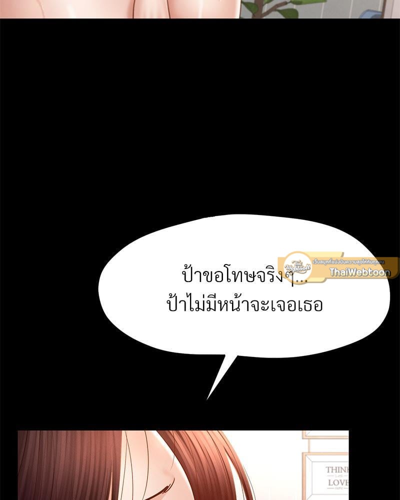 My Sweet Home – My Sweet Home – ตอนที่ 11 หน้า 71