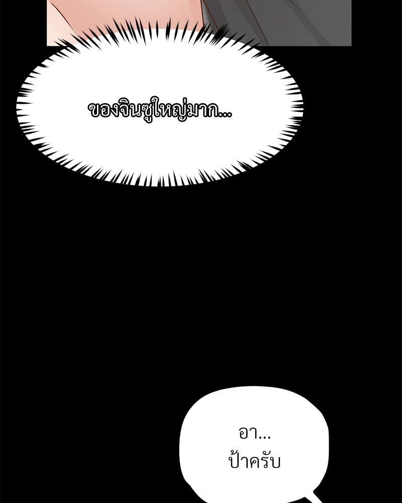 My Sweet Home – My Sweet Home – ตอนที่ 11 หน้า 81