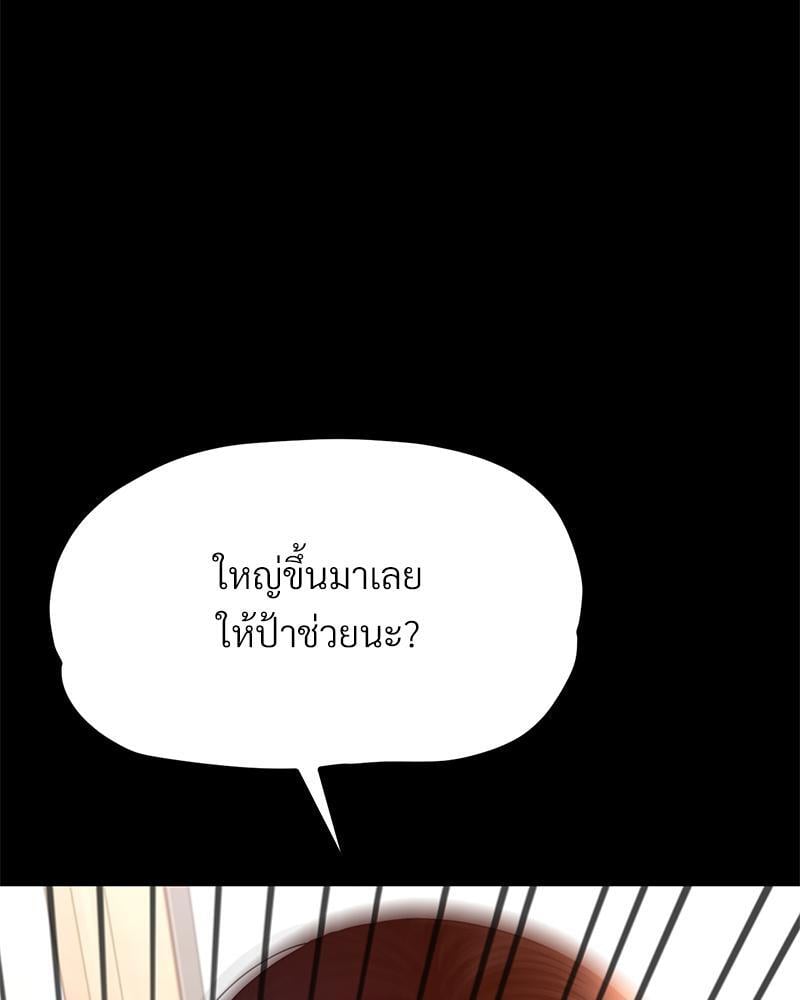 My Sweet Home – My Sweet Home – ตอนที่ 11 หน้า 83
