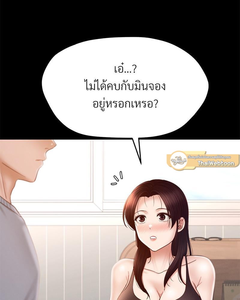 My Sweet Home – My Sweet Home – ตอนที่ 12 หน้า 75