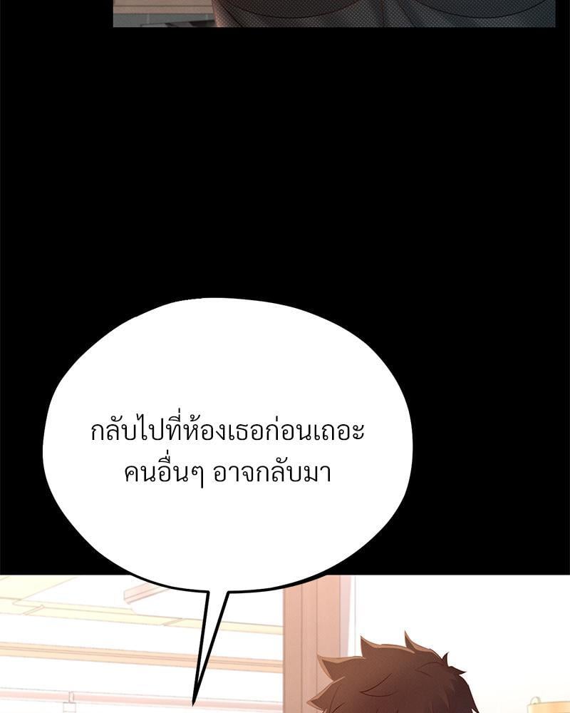 My Sweet Home – My Sweet Home – ตอนที่ 12 หน้า 81