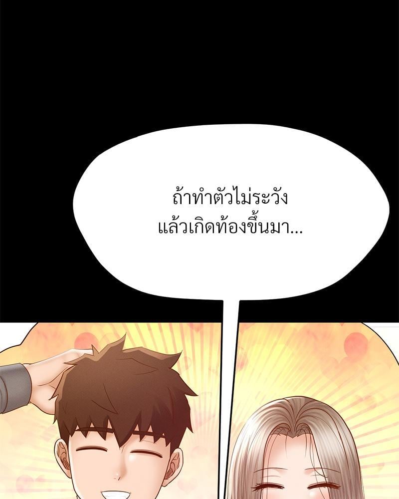 My Sweet Home – My Sweet Home – ตอนที่ 12 หน้า 85