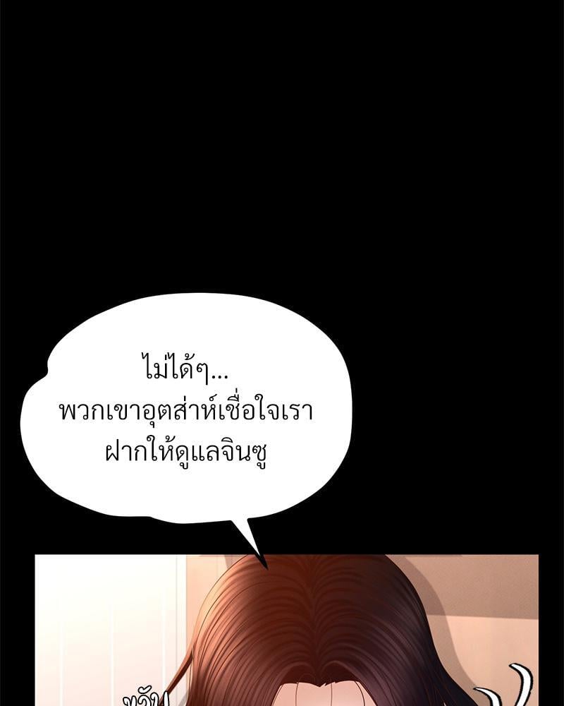 My Sweet Home – My Sweet Home – ตอนที่ 12 หน้า 87