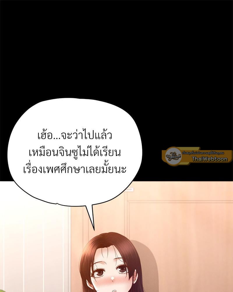 My Sweet Home – My Sweet Home – ตอนที่ 12 หน้า 89